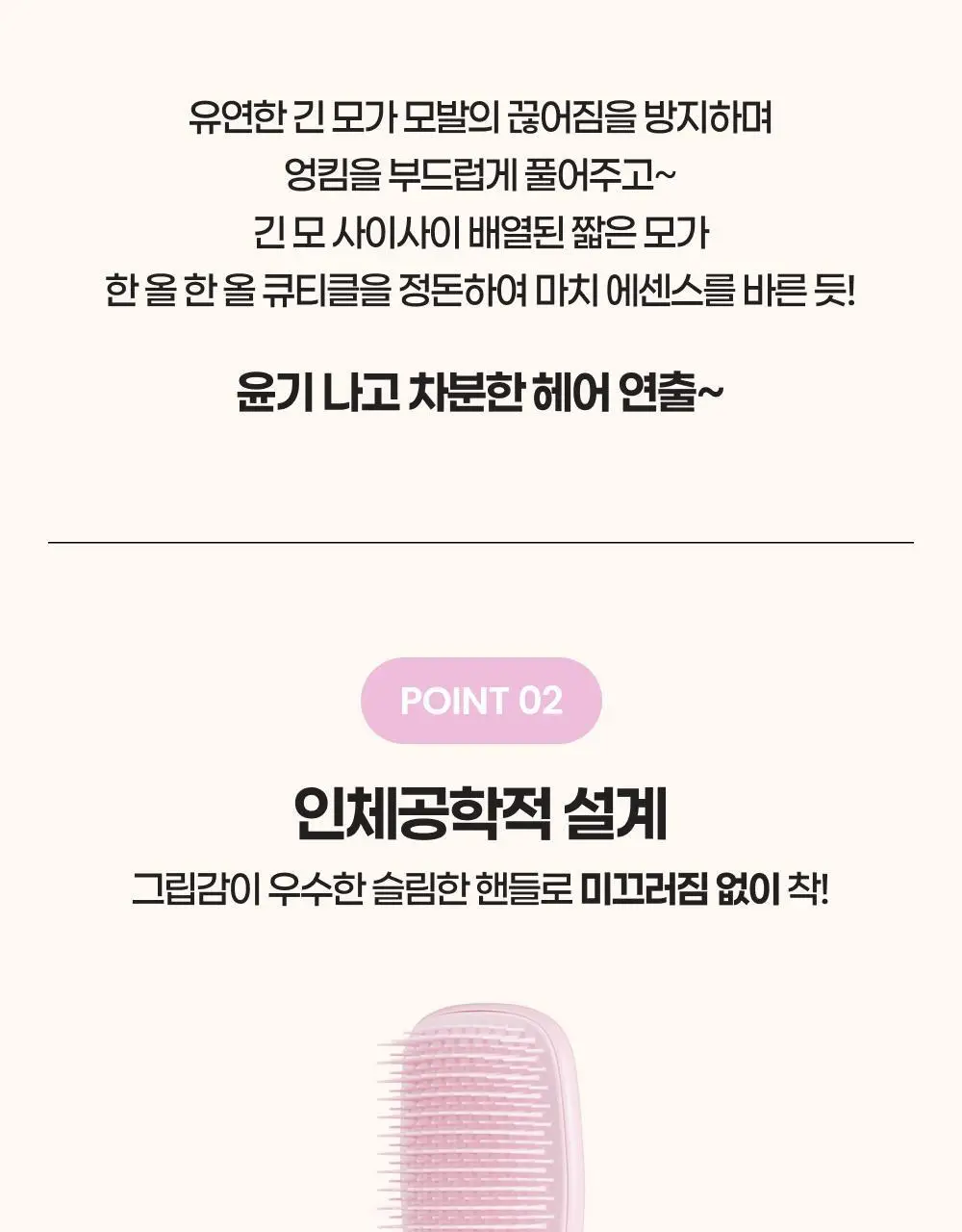 [OY단독] 탱글티저 웻 디탱글러 밀레니얼 핑크 기획(+스칼프 마사지 브러쉬 라이트블루) 상세페이지 4